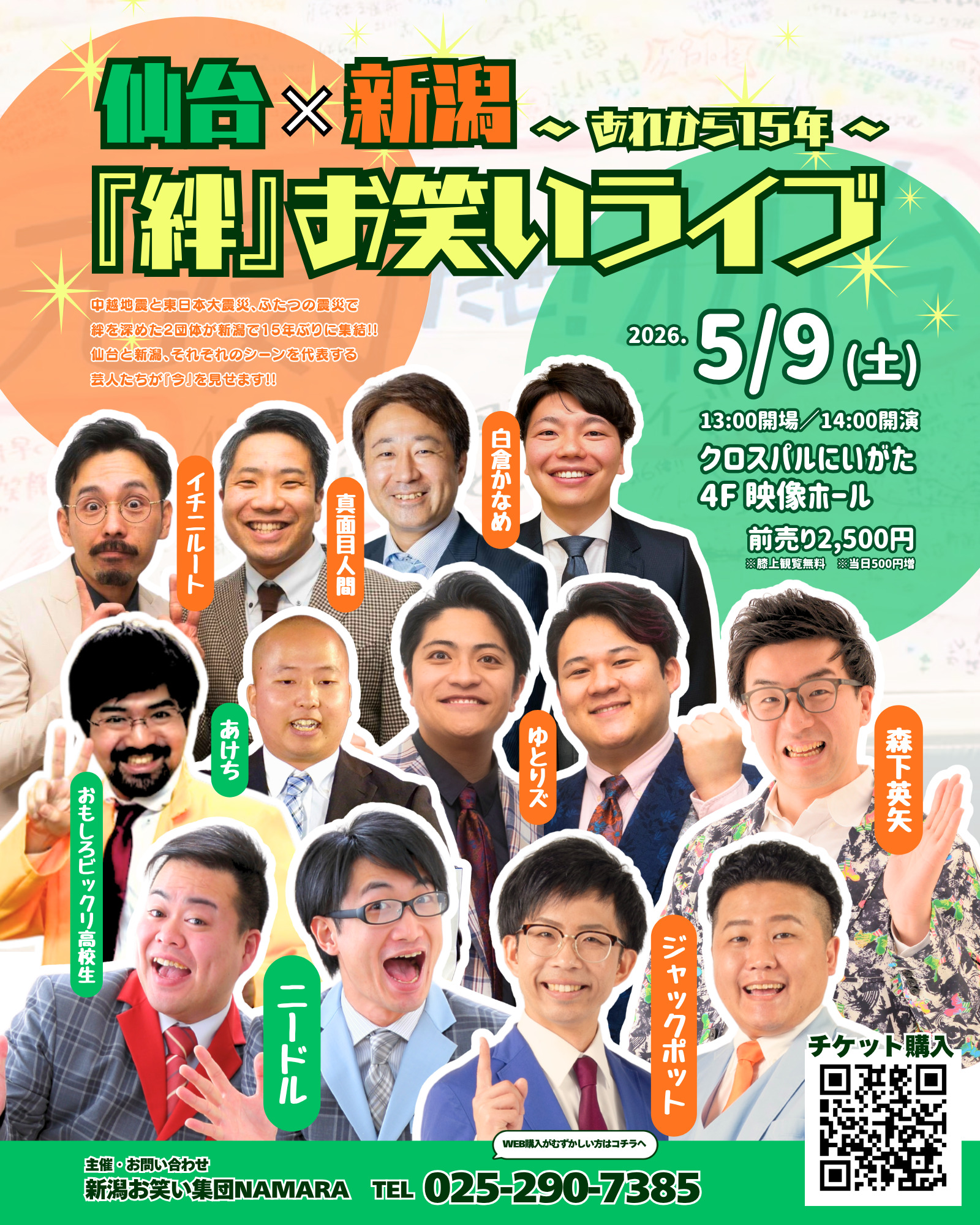 トピックス | ナマラエンターテイメント | 新潟お笑い集団 イベント